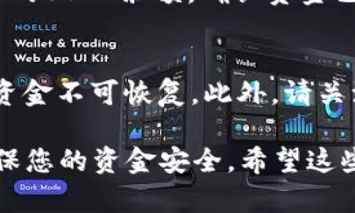 在这里，我将指导您如何将USDT（泰达币）提取到Tokenim平台。请按照以下步骤进行操作：

步骤一：登录您的Tokenim账户
首先，您需要访问Tokenim官网并登录您的账户。如果您还没有账户，请按照指示创建一个新的账户并完成身份验证。

步骤二：检查您的USDT余额
登录后，查看您的钱包余额，确保您的USDT余额足够以进行提取。如果余额不足，您需要先充值USDT到您的Tokenim账户。

步骤三：获取Tokenim的提币地址
在Tokenim平台找到“资金管理”或“钱包”页面。选择USDT，并找到“提币”选项。系统会生成一个提币地址，复制这个地址，记得要确保没有错误。

步骤四：前往您的USDT钱包
返回到您持有USDT的其他钱包（例如：币安、火币等），并找到转账或提币选项。

步骤五：发起提币操作
在您钱包的提币功能中，粘贴之前复制的Tokenim提币地址。输入您希望提取的USDT数量。在确认信息无误后，提交请求。有些钱包可能会要求您进行二次验证，例如输入验证码或手机验证。

步骤六：等待转账确认
成功提交提币请求后，您需要等待区块链网络确认交易。这个过程通常需要几分钟至几个小时，具体取决于网络的拥堵情况。

步骤七：确认到账
一旦交易被确认，您将收到Tokenim平台的通知。您可以登录Tokenim账户，查看您的USDT余额，确认资金已成功到账。

注意事项
在提币过程中，请务必仔细核对提币地址，确保其准确无误。错误的地址可能导致资金不可恢复。此外，请关注不同区块链上的网络费用。了解最新的费用信息，可以避免不必要的损失。

通过这七个步骤，您可以轻松地将USDT提取到Tokenim平台。请务必保持警惕，确保您的资金安全。希望这些步骤对您有所帮助，祝您交易顺利！