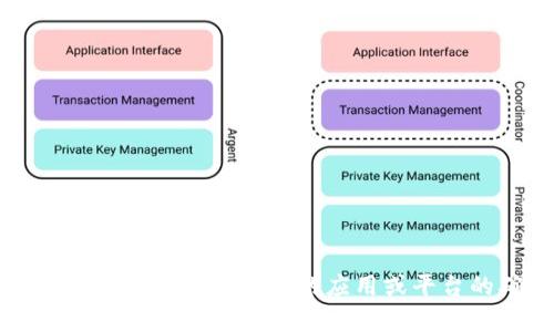 Tokenimapp是一个特定的应用程序或平台，可能与加密货币、区块链或相关技术有关。但由于我的知识截至于2023年10月，我无法提供最新的应用或平台的确切位置或信息。如果您有具体的问题或需求，建议直接访问其官方网站或相关社交媒体页面，以获取最新的资讯和支持。