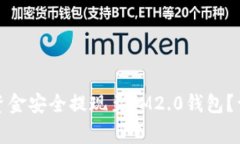 如何将欧意交易所资金安全提现至IM2.0钱包？详解
