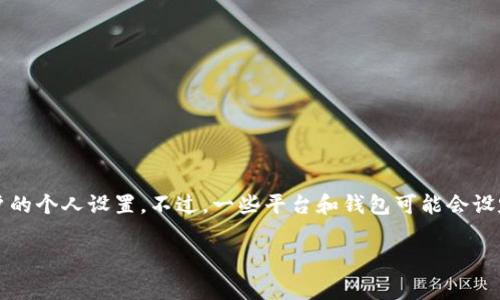 以太币（Ethereum，ETH）在区块链上的交易最小收款金额并没有固定的标准，因为它取决于多个因素，包括交易的用途、平台的要求、以及用户的个人设置。不过，一些平台和钱包可能会设定最低交易额度。通常，最小收款可以是非常小的金额，比如0.0001 ETH，但实际使用中，用户可能需要考虑交易手续费、网络拥堵情况等因素。

如果你有进一步的具体问题，比如关于某个交易所或钱包的最小收款要求，欢迎提供详细信息！