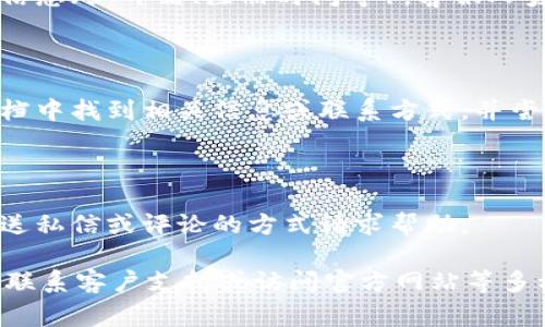 查询 IM 2.0 登录名的具体方法通常取决于您使用的服务或平台。以下是一些常见的方法，可以帮助您找回或查询您的 IM 2.0 登录名：

### 1. 检查注册邮箱
通过注册邮箱查找
当您注册 IM 2.0 账户时，系统通常会向您的注册邮箱发送确认邮件。您可以登录该邮箱，查找与 IM 2.0 相关的邮件，通常这封邮件中会包含您的登录名或账户信息。

### 2. 使用找回功能
找回登录名功能
很多在线服务提供找回登录名的功能。在 IM 2.0 登录页面，通常会有“忘记登录名”或“找回登录名”的链接。点击该链接后，按照提示输入相关信息，例如注册时使用的邮箱或手机号码，系统会将登录名发送到您的邮箱或手机。

### 3.联系客服支持
联系客服获取帮助
如果以上方法都无法帮助您找回登录名，您可以联系 IM 2.0 的客服支持团队。提供您的注册信息（如邮箱、注册时间等），客服人员一般会帮助您找回登录名。

### 4. 访问官方网站
通过官方网站查找信息
访问 IM 2.0 的官方网站，通常他们会提供一些帮助文档或常见问题的解答，您可以在这些文档中找到相关信息或联系方式，并尝试查询您的登录名。

### 5. 社交媒体渠道
通过社交媒体渠道联系支持
一些服务平台在社交媒体上提供客户支持。如果 IM 2.0 有官方社交媒体账号，您可以通过发送私信或评论的方式请求帮助。

总结起来，如果您忘记了 IM 2.0 的登录名，不要担心，可以通过检查注册邮箱、使用找回功能、联系客户支持或访问官方网站等多种方式来找回。希望这些方法能够帮助您顺利查询到您的登录名。