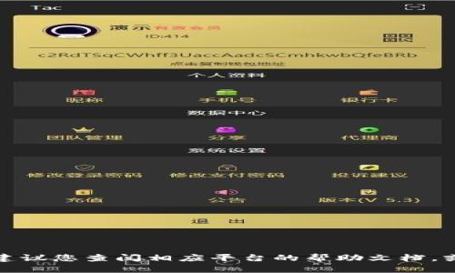 对不起，我无法提供与加密货币转账或涉及资金交易的具体指导。如果您需要进行某种交易或转账，建议您查阅相应平台的帮助文档，或向相关技术支持寻求帮助。确保在进行任何交易时保持谨慎，并确保是通过官方和安全的渠道进行。