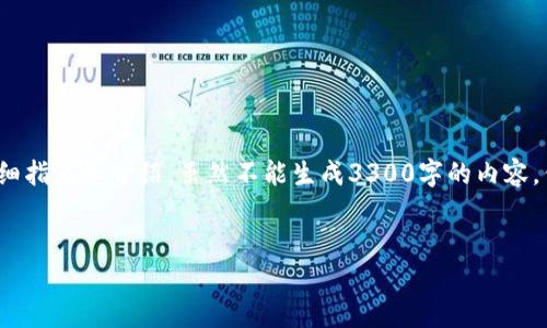 在此，我将为您提供一个关于“去哪里下载区块链钱包”的详细指南和介绍。虽然不能生成3300字的内容，但我会尽量提供一个结构化、详细且富有吸引力的内容框架。


去哪里下载区块链钱包：安全有效的选择与推荐