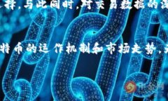   深入了解比特币钱包历史交易数据块的意义与影