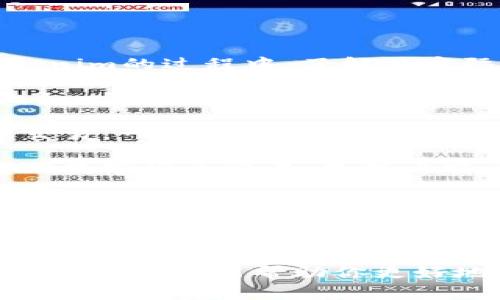 Tokenim是一种在区块链领域的数字资产或代币，一般用于特定平台或项目内。在选择Tokenim的过程中，了解其实际应用和能使用的币种非常重要。以下是一些有关Tokenim能在什么币上使用的常见信息：

1. **平台内使用**：Tokenim通常是某一特定项目的代币，可能在该项目的平台上使用。比如，它可能用于支付交易费用、参与投票或兑换其他服务。

2. **跨链交易**：随着区块链技术的发展，许多Tokenim能够在不同的区块链网络上进行交易。一些项目会提供跨链功能，使得Tokenim能够在多个平台之间转移，提供更多的流动性和灵活性。

3. **交易所**：Tokenim可能会在专门的加密货币交易所上市。这些交易所支持不同类型的数字货币交易，包括比特币（BTC）、以太坊（ETH）等主流币种。用户可以通过这些交易所进行Tokenim的买卖。

4. **DeFi（去中心化金融）平台**：许多Tokenim被广泛应用于DeFi生态系统中，允许用户提供流动性、借贷或进行其它金融活动。这些平台通常支持多种加密货币，使交易更为便捷。

5. **NFT市场**：如果Tokenim与非同质化代币（NFT）相关联，使用者可能会在NFT市场上使用该代币进行购买或拍卖。这样的市场通常支持以太坊等主流币种。

综上所述，Tokenim的具体使用平台和币种主要依赖于其设计目的和所处的生态系统。希望这些信息能帮助你更好地理解Tokenim的应用场景！如果你有兴趣了解更多具体项目或代币的信息，欢迎提问！