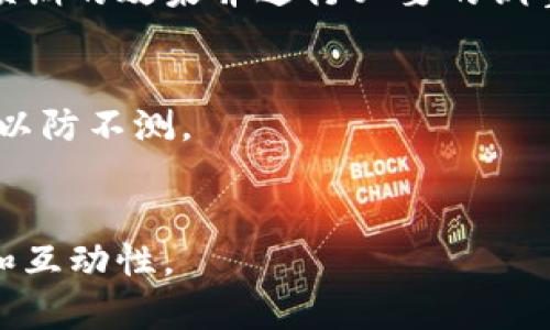 要在首页添加Tokenim，通常需要遵循以下步骤。这些步骤可能会因具体网站建设工具或内容管理系统（CMS）而有所不同。以下是一个通用的指南：

### 1. **获取Tokenim的代码**
首先，您需要从Tokenim官网下载或生成相关的代码。这通常是一个JavaScript或HTML片段，您需要将其嵌入到您网站的源代码中。

### 2. **确定代码添加位置**
在您的网站结构中，通常会在``标签中或``标签的底部添加JavaScript代码。选择合适的位置取决于Tokenim的功能需求：

- **标签**：意味着在网页加载时即刻运行。
- **标签的底部**：可以提升页面的加载速度，让用户更快看到页面内容。

### 3. **编辑首页代码**
如果您使用的是CMS如WordPress，您通常可以通过主题设置、页面构建器或直接编辑主题的`header.php`或`footer.php`文件来插入代码：

- **WordPress**:
  - 登录后台，选择“外观” - “主题编辑器”。
  - 在右侧找到并选择`header.php`或`footer.php`文件。
  - 将Tokenim的代码粘贴到合适的位置。

- **其他CMS**：根据具体的系统，导航到相应的页面或模块，找到自定义HTML、JavaScript代码的地方。

### 4. **保存更改**
在编辑完成后，确保保存更改并发布更新。对于部分平台，您可能需要清除缓存以确保更新立即生效。

### 5. **测试功能**
最后，访问您的首页，确认Tokenim正常显示并工作。您可以使用浏览器的开发者工具检查是否有错误以及Tokenim是否正常载入。

### 6. **监控效果**
完成上述步骤后，定期监控Tokenim的效果，查看是否达到预期的效果并进行必要的调整。

### 注意事项
- 确保您具有足够的权限来编辑代码，备份您的网站文件，以防不测。
- 如果您不熟悉代码编辑，建议寻求开发人员的帮助。

这样，您就可以成功将Tokenim添加到首页，提升用户体验和互动性。