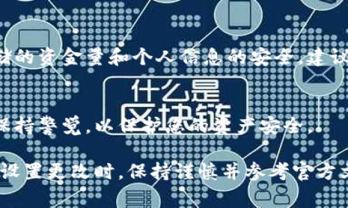 要关闭钱包的加密码锁功能，您可以按照以下步骤进行操作。这些步骤通常适用于大多数数字钱包。请注意，不同钱包可能会有略微不同的界面和选项，因此请根据您的具体钱包类型进行调整。

步骤一：打开钱包应用
首先，确保您已经在手机或计算机上打开了您使用的数字钱包应用程序。这可能是一个手机应用，或者是一个网页钱包，请根据您的需求进行访问。

步骤二：进入设置菜单
找到并点击钱包界面上的“设置”或“账户设置”选项。这个选项通常位于主界面的右上角或底部菜单中。点击后，您将进入钱包的详细设置页面。

步骤三：找到安全与隐私选项
在设置菜单中，寻找“安全”或“隐私”选项。这一部分通常包含关于账户安全和锁定功能的设置。在这里，您可以管理与密码相关的配置。

步骤四：关闭密码锁功能
在安全设置中，您应该能找到“密码锁”、“加密锁”或类似的功能选项。点击该选项后，系统可能会要求您输入当前密码以验证身份。确认后，您可以选择关闭这一功能。

步骤五：确认更改
关闭密码锁后，很多钱包应用会要求您确认这一更改。仔细阅读提示，确保您了解这样做可能导致的风险。确认后，该功能将被关闭。

步骤六：检查设置
为了确保密码锁功能确实已经关闭，您可以返回钱包主界面进行试验。在下次打开钱包时，检查是否仍然需要密码。如果不再需要，说明您已成功关闭该功能。

注意事项
关闭密码锁功能可能会影响您的账户安全。请谨慎操作，并考虑您的钱包中存储的资金量和个人信息的安全。建议定期检查和更新您的安全设置。

总结
通过上述步骤，您可以轻松关闭钱包的加密码锁功能。请确保在执行此操作时保持警觉，以保护您的资产安全。 

需要注意的是，不同的数字钱包的具体操作可能会有所不同，因此，在进行任何设置更改时，保持谨慎并参考官方文档总是一个好主意。