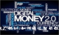 DCEP数字钱包推广揭秘：如何通过智能投资实现财