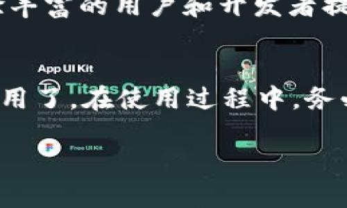 要连接Tokenim网络，您可以遵循以下步骤：

### 1. 安装Tokenim应用
首先，确保您已经在您的设备上安装了Tokenim应用。您可以在应用商店（如iOS的App Store或Android的Google Play）中搜索“Tokenim”，下载并安装该应用。

### 2. 创建或导入钱包
打开Tokenim应用后，您将看到一个选择创建新钱包或导入现有钱包的界面。如果您是新用户，请选择创建新钱包。按照指示设置您的钱包密码，并备份助记词，以防您需要恢复钱包。
如果您已经有一个Tokenim钱包，可以选择导入钱包。您需要输入您的助记词或者钱包地址。

### 3. 连接网络
在Tokenim应用中，您可以选择网络连接。通常，您会看到一个“网络”选项。点击它，您将看到可用的网络列表，包括主网和测试网。
选择您想要连接的网络。如果您是使用Tokenim进行开发或者测试，可以选择测试网。如果您是进行实际交易，则选择主网。

### 4. 检查网络状态
连接之后，检查您所选择的网络状态。通常，Tokenim应用会显示网络连接的状态。如果连接成功，您将能够查看您的钱包余额以及进行转账和交易。

### 5. 进行操作
连接网络后，您可以开始进行各种操作。在Tokenim中，您可以进行转账、交换资产、查看交易历史等功能。确保您在使用时保持良好的网络连接，以避免操作失败。

### 6. 解决连接问题
如果在连接网络时遇到问题，请检查以下几点：
ul
    li确保您的设备网络连接正常。/li
    li确认您选择的网络类型正确，如主网或测试网。/li
    li如果网络状态异常，可以尝试重启应用或重启设备。/li
/ul

### 7. 了解社区和支持
如果您在使用Tokenim的时候遇到难题，可以访问Tokenim的官方论坛或社区寻求帮助。这些地方通常会有经验丰富的用户和开发者提供支持和建议。

### 总结
连接Tokenim网络相对简单，只需几步即可完成。安装应用、创建钱包、选择网络、检查状态，然后您就可以开始使用了。在使用过程中，务必保持设备连接稳定，并妥善保护您的钱包信息。通过积极参与社区，您可以获得更多使用技巧和问题解决方案。

希望这些步骤可以帮助您顺利连接Tokenim网络！如果有其他问题，请随时询问。