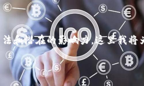 为了撰写一篇关于“imtoken2.0收款网络”的优秀文章，我们可以围绕这个主题展开，深入分析它的功能、用法和潜在的影响力。这里我将为您提供一个适合推广并符合的，以及相关关键词。接下来，我将逐步介绍imtoken2.0收款网络的各个方面。

如何使用imtoken2.0收款网络提高您的加密货币交易效率