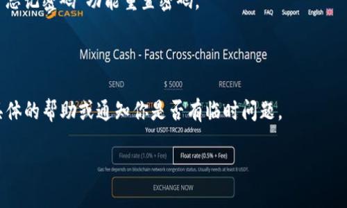 如果你无法访问 Tokenim 或者遇到登录问题，可以尝试以下几种方法：

### 检查网络连接
确认网络连接
首先，确保你的设备连接到互联网。尝试访问其他网站，确认网络是否正常。如果你的网络连接不稳定，可能会导致无法访问 Tokenim。

### 清除浏览器缓存
清除浏览器缓存
有时候，浏览器缓存中的数据可能导致访问问题。尝试清除浏览器的缓存和cookies。步骤一般如下：
ul
    li打开浏览器设置或选项。/li
    li找到“隐私与安全”选项。/li
    li选择清除浏览数据，勾选缓存和cookies。/li
/ul
完成后重新启动浏览器，尝试重新访问 Tokenim。

### 使用不同浏览器或设备
尝试不同的浏览器或设备
有时，某些浏览器可能与特定网站存在兼容性问题。你可以尝试使用其他浏览器（如 Chrome、Firefox 或 Edge）访问网站。此外，换用手机或其他电脑也可能解决问题。

### 检查网站状态
检查网站状态
可能 Tokenim 的服务器出现了问题，导致无法访问。你可以使用网站监测工具（如 Down For Everyone Or Just Me）检查该网站是否宕机。这样你就可以确定问题是出在网站本身，还是你自己的设备或网络。

### 关闭VPN或代理
关闭VPN或代理服务
如果你正在使用VPN或代理服务器，可能会影响你访问该网站的能力。尝试关闭它们，然后重新访问 Tokenim。

### 账户和密码问题
重置账户密码
如果是登录问题，确保输入的用户名和密码是正确的。如果你忘记了密码，可以使用“忘记密码”功能重置密码。

### 联系客服
联系 Tokenim 客服
如果以上方法仍无法解决问题，建议联系 Tokenim 的客服团队。他们可以提供更具体的帮助或通知你是否有临时问题。

希望这些方法能帮助你顺利访问 Tokenim！如果还有其他问题，欢迎继续提问。