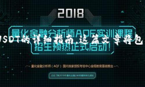 在这里，我将为您提供一篇关于如何直接使用Tokenim购买USDT的详细指南。这篇文章将包括必要的步骤和相关注意事项，以确保您能够顺利完成交易。

如何通过Tokenim直接购买USDT：详细指南与步骤