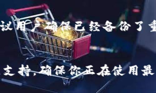 退出imToken账户的过程相对简单。下面是详细的步骤和一些建议：

步骤一：打开imToken应用
首先，确保你的手机已经安装了imToken应用。如果尚未安装，可以在App Store或Google Play上下载并安装。打开应用后，你将看到主界面，通常里面显示着你的钱包和资产信息。

步骤二：访问设置
在应用的主界面，找到并点击右下角的“我”或“个人中心”图标。这个图标通常看起来像一个人形或类似的符号。进入后，寻找“设置”选项，点击进入。

步骤三：选择退出选项
在设置界面中，滚动找到“退出登录”或“注销账户”的选项。不同版本的应用可能词汇略有不同，但大致位置相同。点击该选项后，系统可能会弹出确认框，以便确认你是否真的想要退出账户。

步骤四：确认退出
如果弹出确认窗口，仔细阅读相关提示信息，然后选择“确认”或“确定”。完成这个步骤后，你的imToken账户将会被注销，你将不再有当前会话的访问权限。

注意事项
退出账户后，你仍然可以重新登录。如果想要清除应用中的全部信息，可以考虑卸载应用。在再次使用时，只需重新安装并按步骤登录即可。

总结
退出imToken账户的步骤并不复杂。只需几分钟时间就能完成。然而，在退出前，建议用户确保已经备份了重要信息和私钥，以防日后需要访问账户时遇到问题。

附录
在操作过程中，如果遇到任何技术问题，可以访问imToken的官方网站或寻求社区支持。确保你正在使用最新版本的应用，以获得最佳的用户体验。