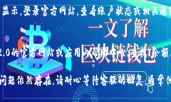 在使用im2.0（如果你指的是某个应用程序或平台的