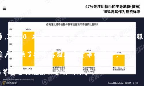 IM2.0是一种信息管理与交互的工具，而SHIB（Shiba Inu）是一种加密货币。IM2.0 本身并不直接提供加密货币存储服务，但可以通过某些集成的功能或应用程序来管理与加密货币相关的信息。

如果你想存储SHIB，建议使用专门的钱包应用或交易所平台，这些平台为用户提供了安全存储加密货币的服务。

为了确保资金安全，务必选择知名且信誉良好的平台，并确保启用两步验证等安全措施来保护你的账户。