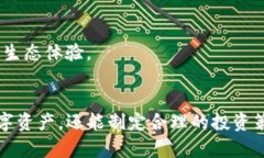   了解 imToken 中 ETH 钱包的 USDT 管理与投资策略