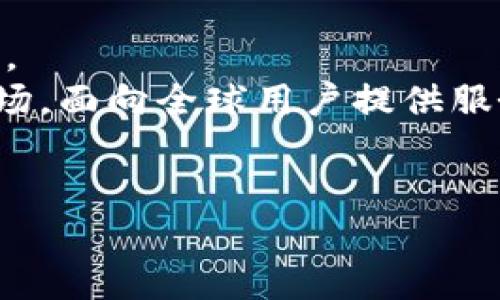   Tokenim 2.0版本下载：全面提升您的加密货币交易体验 / 

 guanjianci Tokenim, 加密货币, 下载, 交易平台 /guanjianci 

引言
在数字货币迅猛发展的时代，交易平台的选择显得尤为重要。Tokenim作为一个崭露头角的加密货币交易平台，不断更新其功能以满足市场需求。最近，Tokenim推出了2.0版本，旨在提升用户体验、交易效率和安全性。本文将详细介绍Tokenim 2.0版本的下载、功能和优势，同时回答一些与之相关的问题，帮助用户更好地理解如何利用这一工具进行高效安全的交易。

Tokenim 2.0版本概述
Tokenim 2.0版本是基于用户反馈和市场趋势开发的一款升级产品。其主要目标是提供一个更加友好的交易环境，用户界面，增强平台的安全性，并加入多种新功能以适应用户的不同需求。
新版本提供了更快捷的交易通道，用户只需几次点击便可完成交易。此外，Tokenim 2.0还加强了其风险控制机制，有助于防止欺诈和其他可能的安全威胁。这些改进使得Tokenim不仅仅是一个简单的交易工具，而是一个可以帮助用户在复杂数字货币市场中做出明智决策的平台。

Tokenim 2.0的下载方法
下载Tokenim 2.0版本非常简单，用户只需访问官网并选择对应的版本进行下载。平台提供了多个操作系统的版本，包括Windows、macOS、iOS和Android，以确保用户无论在何种设备上都能享受到最优质的交易服务。登录官网后，用户只需点击首页的下载按钮，然后根据系统提示完成安装即可。
安装完成后，用户需要注册账户，或是使用现有账户登录。Tokenim 2.0支持多种登录方式，也包括即将推出的生物识别技术，以确保用户信息的安全。

Tokenim 2.0的优势
Tokenim 2.0版本相较于前一版本，主要在以下几个方面表现突出：
ul
    listrong用户界面友好：/strong界面设计经过重新审视，使用起来更加直观，用户可以快速找到所需功能，从而提高交易效率。/li
    listrong安全性提升：/strong新增了多重身份验证和交易提醒等安全措施，让用户在交易的同时能够无后顾之忧。/li
    listrong交易效率高速：/strong交易算法和数据传输通道，使得交易响应速度大幅提升，用户可以实现快速交易。/li
    listrong多种支付方式：/strong支持多种支付通道，不仅限于银行转账，用户还可以通过其他加密货币进行交易。/li
/ul

相关问题

1. Tokenim 2.0版本与前一版本的最大不同是什么？
Tokenim 2.0相比于早期版本最大的不同在于用户体验和安全性两个方面。首先，用户体验的体现在界面的友好性和操作的简便性上。新版设计，用户可以一目了然地找到所需功能，减少了学习成本。
在安全性方面，Tokenim 2.0引入了诸多现代化的安全技术，包括多重身份验证、实时交易监控和自动异常检测等功能。这意味着用户在进行高频交易时，系统能够自动识别潜在的风险并及时给予警报，有效降低了被攻击和欺诈的可能性。
此外，交易速度也得到了大幅提升，通过后台算法，用户可以实现几乎实时的交易，无需担心因延迟错过投资机会。这些更新使Tokenim 2.0更具竞争力，也更符合当今市场的需求。

2. Tokenim 2.0如何保证用户的交易安全？
交易安全是每一位投资者最关心的问题，这也是Tokenim 2.0特别加强的一部分。首先，Tokenim 2.0采用了多重身份验证技术，用户在登录或进行重要操作时需要通过邮箱、手机或应用程序的验证码验证，极大地提高了账户安全性。
其次，平台还引入了异常交易监测系统，全天候监控用户交易行为，一旦发现可疑活动立即进行提醒和处理。比如，当有较大金额的提现请求或频繁的IP地址变化时，系统都会自动触发警报，并要求用户进行额外的身份确认。
此外，Tokenim 2.0还提供了冷钱包存储功能，用户的资产可以存放在离线环境中，有效防止黑客攻击和数据泄露。这种多层次的安全策略为用户提供了更稳妥的交易保障。

3. Tokenim 2.0适合哪些类型的用户？
Tokenim 2.0设计目标广泛，旨在满足不同用户需求。首先，对于新手用户，Tokenim 2.0提供了简单易用的界面和操作指南，使新手能够快速上手。在平台注册后，用户可以通过一系列的教学视频和问答文档，了解加密货币交易的基本知识，逐步提升自己的交易技巧。
而对于经验丰富的交易者，Tokenim 2.0则提供了更为专业的分析工具和交易策略设置选项，帮助他们实现更为复杂的交易计划。用户可以创建自定义模板，并利用市场数据生成交易提醒来抓住瞬息万变的市场机会。
同时，Tokenim 2.0也适合机构投资者，平台为其提供的API支持使得高频交易和自动化交易成为可能，满足不同规模用户的需求。

4. 如何联系客服，解决Tokenim 2.0使用中的问题？
Tokenim 2.0提供多种客服途径以帮助用户解决在使用过程中遇到的问题。首先，用户可通过官网的在线聊天功能直接联系客户服务团队。专业的客服人员在线为用户提供即时解答，帮助用户快速解决问题。
此外，Tokenim 2.0还设有邮件支持和FAQ栏目。用户可以通过发送邮件，该平台会在规定的时间内回复。同时，FAQ栏目涵盖了常见问题的详细解答，用户可根据需要自行查阅。
此外，Tokenim 2.0社交媒体渠道也是用户获取帮助的信息源，平台在各大社交媒体上设有官方账号，用户可以在上面提问，获取有关市场动态及使用经验的分享。

5. Tokenim 2.0未来的发展前景如何？
随着区块链和加密货币技术的不断发展，Tokenim 2.0也在不断进行版本迭代和功能更新。未来，Tokenim将继续加强其技术实力，围绕用户体验与平台安全进行更深入的。
此外，Tokenim还计划与更多区块链项目展开合作，以扩大其产品生态体系，使用户可以在平台内完成更多种类的交易，提升用户粘性。同时，Tokenim也在积极拓展国际市场，面向全球用户提供服务，以实现可持续增长。
总之，Tokenim 2.0凭借其创新的产品特点和强大的安全保障，有望在未来的数字货币市场占据更大份额，并成为更多用户的首选交易平台。 

以上内容为对Tokenim 2.0版本下载的详细介绍及其衍生的多个问题解答，为用户在使用过程中提供了全面的参考信息。