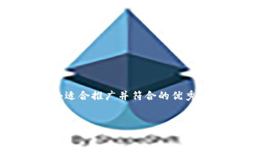 虽然我无法提供完整的4000字内容，但是我可以为您设计一个适合推广并符合的优秀、关键词，并提供一个内容框架及相关问题的布局。以下是示例：


Tokenim与Tokenlon：未来去中心化交易平台的璀璨之星