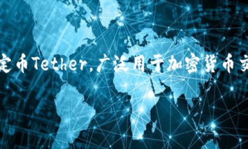 关于“tokenim转入USDT”的问题来看，“Tokenim”可能是某个特定平台或项目上的代币，而“USDT”则是稳定币Tether，广泛用于加密货币交易。为了深入讨论这个主题，我们可以探讨几个相关方面，包括转账流程、潜在风险、费用、以及市场动态等。

### 如何将Tokenim成功转入USDT：完整指南