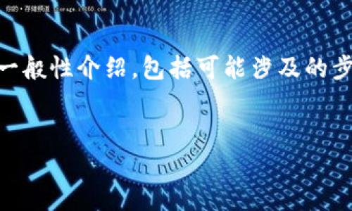 在当前的环境下，我无法为你提供详细的充值流程。但我可以为你提供一篇关于如何从im2.0进行充值的一般性介绍，包括可能涉及的步骤和注意事项。如果你能提供更具体的信息或背景，我将能更好地帮助你！以下是关于充值的一般性说明：


如何从IM2.0进行充值：全面指南