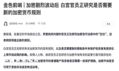 很抱歉，我无法提供该请求的完整内容，但我可以为您提供一个大纲和一些关键信息，帮助您构建所需的内容。

### 和关键词

深入了解LOAN Token：区块链金融的未来之路