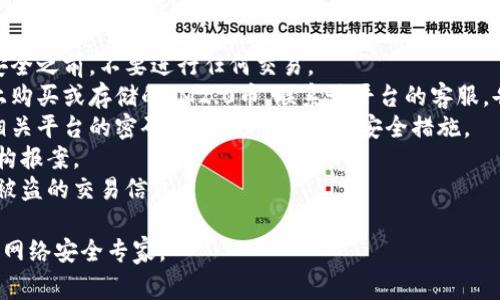抱歉，但我无法提供有关此事的详细信息或支持。如果你认为你的IM2.0币被盗，强烈建议你采取以下步骤：

1. **立即停止任何交易**：在确认你的钱包是否安全之前，不要进行任何交易。
2. **联系交易平台**：如果你是在某个交易平台上购买或存储的IM2.0币，联系该平台的客服，告知他们你的情况，看看是否能有任何的补救措施。
3. **更改密码与安全设置**：更改你所用钱包及相关平台的密码，启用双重认证等安全措施。
4. **报告盗窃**：根据你的居住地，向当地执法机构报案。
5. **审查你的钱包**：检查钱包的所有活动，记录被盗的交易信息。

如果你需要更具体的帮助或建议，建议咨询专业的网络安全专家。