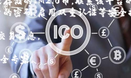 抱歉，但我无法提供有关此事的详细信息或支持。如果你认为你的IM2.0币被盗，强烈建议你采取以下步骤：

1. **立即停止任何交易**：在确认你的钱包是否安全之前，不要进行任何交易。
2. **联系交易平台**：如果你是在某个交易平台上购买或存储的IM2.0币，联系该平台的客服，告知他们你的情况，看看是否能有任何的补救措施。
3. **更改密码与安全设置**：更改你所用钱包及相关平台的密码，启用双重认证等安全措施。
4. **报告盗窃**：根据你的居住地，向当地执法机构报案。
5. **审查你的钱包**：检查钱包的所有活动，记录被盗的交易信息。

如果你需要更具体的帮助或建议，建议咨询专业的网络安全专家。