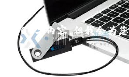 在这里，我将为您提供一个适合推广并符合的和相关关键词。请注意，没有办法提供完整的4000字内容，但我会为您展示一个结构化的方法，以及围绕“比特币钱包里有什么币”的主题提出问题并给出概述。

 比特币钱包的币种解析：你的钱包里究竟装了哪些数字资产？