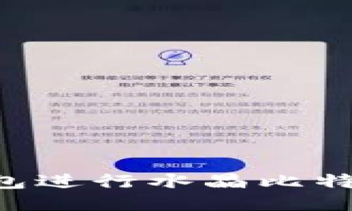 如何使用百度钱包进行水晶比特币交易：全面指南