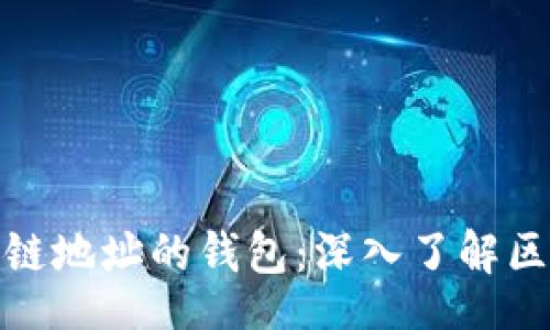 article
如何生成相同区块链地址的钱包：深入了解区块链地址生成机制