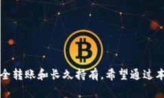    Tokenimeos转不出来？解决方案与常见问题解析