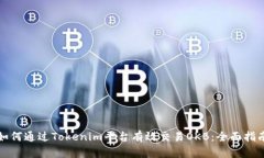 如何通过Tokenim平台有效交易OKB：全面指南