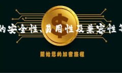 加密钱包是加密货币用户管理其数字资产的重要