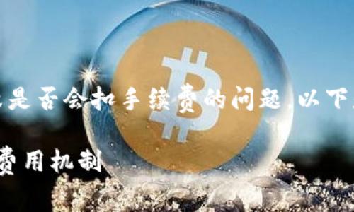 为了帮助您更好地理解tokenim打包失败是否会扣手续费的问题，以下是合适的、关键词和详细内容的大致框架。

Tokenim打包失败扣手续费吗？详解交易费用机制