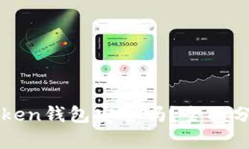 把币放在imToken钱包安全吗？全面分析及使用指南