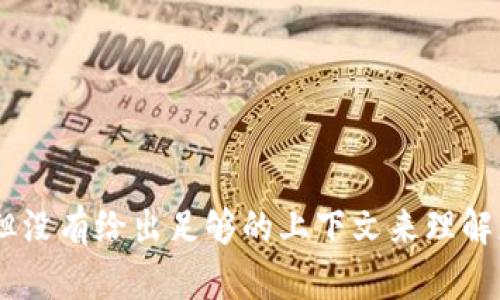 很抱歉，您提到的“tokenim格式不正确”可能是指某种特定的格式或标准，但没有给出足够的上下文来理解您的问题。请提供更多详细信息或者具体内容，我将尽力协助您解决此问题。