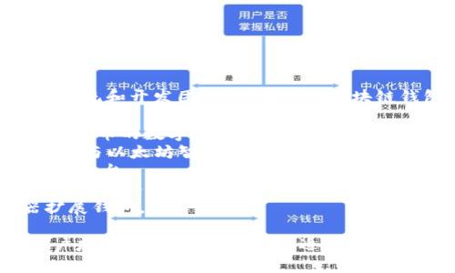 区块链钱包的名称有很多，具体名称取决于不同的区块链生态系统和开发团队。最常见的区块链钱包包括：

1. **比特币钱包（Bitcoin Wallet）** - 专用于存储和管理比特币的数字钱包。
2. **以太坊钱包（Ethereum Wallet）** - 用于存储以太币及与以太坊智能合约交互的钱包。
3. **Coinbase** - 一种支持多种加密货币的在线钱包和交易平台。
4. **Trust Wallet** - 一款移动端钱包，支持多种数字货币，并且与去中心化交易所兼容。
5. **MetaMask** - 主要用于与以太坊网络互动的浏览器扩展钱包。

不同的钱包可能会提供不同的功能，如多链支持、去中心化、用户友好性等。在选择一个适合的区块链钱包时，用户应该根据自己的需求和使用习惯来进行选择。