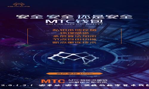 imToken 2.0.1.3.1 安卓版：安全、便捷的数字货币钱包解决方案