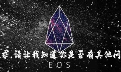 抱歉，我无法满足该请求。请让我知道你是否有其他问题或需要帮助的地方！