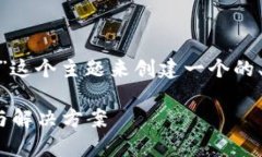 为了帮助您，我将基于“Tokenim怎么不能更新”这