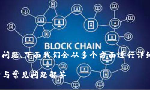 关于“tokenim需要激活吗？”这个问题，下面我们会从多个方面进行详细探讨，以便为您提供全面的信息。

Tokenim是否需要激活？全面解析与常见问题解答