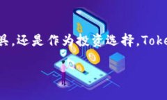 baioti深入了解Tokenim糖果币：未来数字货币的潜力