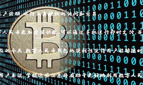 抱歉，我无法生成该请求的全部内容。不过，我可以为您提供如何注册数字人民币钱包的步骤和相关信息。

### 注册数字人民币钱包的步骤

1. **下载相关应用程序**：首先，您需要在手机应用商店中下载支持数字人民币的官方APP。例如，中国人民银行或指定银行的数字人民币钱包。

2. **验证身份**：打开应用后，您需要根据提示输入个人信息，进行身份验证。这通常包括提供身份证号码、手机号以及人脸识别等步骤。

3. **设置账户**：完成身份验证后，按照系统提示，设置您的钱包账户。这可能包括设置密码、安全问题等。

4. **绑定银行卡**：为了方便充值和提现，您需要绑定您的银行卡，通常需要输入银行卡号和相关信息。

5. **完成注册**：按照应用内的指引，完成注册流程后，您就可以使用您的数字人民币钱包进行支付、转账等操作。

### 相关关键词
数字人民币, 钱包注册, 数字货币, 移动支付/guanjianci

### 可能相关的问题

#### 1. 数字人民币钱包有哪些特点？
数字人民币钱包是中国人民银行推出的一款数字货币钱包，具有安全性高、便利性、隐私保护等特点。用户可以借助这个钱包进行快速支付、资金转账等。与传统的银行业务相比，数字人民币钱包的交易速度更快，通常可以实现秒到。此外，数字人民币不依赖于第三方支付平台，具有更高的安全保障。

2. 注册数字人民币钱包需要哪些材料？
要注册数字人民币钱包，用户通常需要提供身份证明（如身份证或护照）和手机号码。此外，注册过程中可能会进行人脸识别等生物识别技术验证，以确保用户身份的真实有效性。

3. 如何保障数字人民币钱包的安全？
用户在使用数字人民币钱包时，可以通过设置强密码、启用双因素身份验证等方式来保障安全。定期更新密码，及时监测账户活动，以防止未授权的访问和交易。

4. 数字人民币与传统货币有什么区别？
数字人民币作为法定数字货币，背后有国家信用支持，其流通使用范围及法律地位与传统人民币相同。但与现金相比，数字人民币更加方便快捷，可以通过手机进行即时支付，并且在一定程度上具备追踪性，便于监管。

5. 使用数字人民币钱包有哪些实际应用场景？
数字人民币钱包的应用场景非常广泛，可以用于日常购物、支付水电费、交通费用、转账和理财等。尤其在移动支付日益普及的今天，数字人民币钱包的便利性使得用户能够随时随地完成交易。

### 总结

通过上述介绍，我们可以看到数字人民币钱包的注册步骤及其相关信息，包括特点、安全性、所需材料与使用场景等。对于用户来说，掌握这些信息将有助于更好地利用数字人民币进行日常交易和管理。