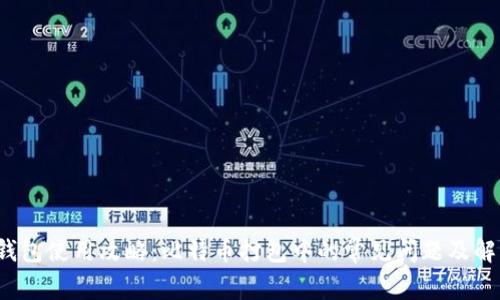  火币钱包使用攻略：比特币打包中的常见问题及解决方案