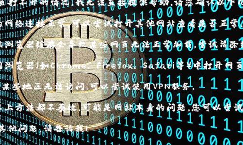 很抱歉，您提到的