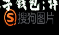 如何下载并使用北京数字钱包：详尽指南与常见