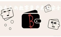 baioti区块链钱包系统公司：选择最佳数字资产管