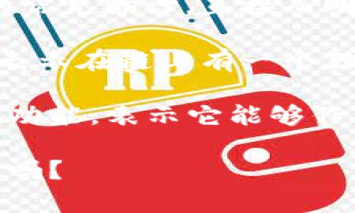 在中文语境中，可以对“tokenim”这个词进行音译或意译，来构建一个中文名。以下是一些可能的中文名字及其解释：

1. **托肯印**：结合了“token”和“印”字，暗示在区块链和数字资产交易中，“印”可以理解为“标记”或“证书”的作用。

2. **数字标记**：强调token作为数字资产或权益的属性，将其作为一种标记来使用。

3. **代币名**：直接翻译为“代币”，这是token的常见翻译，直接而明了。

4. **链上印记**：这个名字强调区块链的特性，表示在链上有一个独特的印记或标识。

5. **信任标识**：着重于token作为信任契约的功能，表示它能够作为交易的凭证。

你希望采用哪一种名称，或者有其他方向的需求吗？