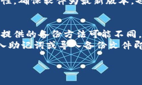 对于您的请求，以下是一个关于比特币钱包和转账的文章概要，包括、关键词以及相关问题的设计。由于篇幅限制，我将提供、关键词和一部分内容的结构，您可以基于此扩展到所需字数。

:
jiaoti全面解析比特币钱包的选择与转账流程/jiaoti

关键词:
比特币钱包, 转账流程, 数字货币, 安全性/guanjianci

比特币钱包的类型
比特币钱包是存储和管理比特币的工具，主要分为热钱包和冷钱包。热钱包通常连接互联网，适合频繁交易；而冷钱包是离线保存，安全性更高，适合长期持有。
热钱包如移动应用和在线服务，便于即时交易，但容易受到黑客攻击。反之，冷钱包如硬件钱包和纸质钱包，虽然操作上不够方便，却能有效保护资产安全。

如何选择比特币钱包
选择比特币钱包时，用户应考虑几个关键因素，包括安全性、易用性、支持币种、费用及客户服务等。安全性方面，建议选择开源和拥有良好声誉的钱包，易用性则关乎用户的使用体验，特别是对于初学者。
此外，手续费也是非常重要的考虑因素，不同钱包在转账时可能会收取不同的费用。因此，了解并比较这些费用可以帮助用户做出明智的选择。

比特币转账的流程
比特币转账的基本流程相对简单，但对于新手来说可能有些复杂。一般而言，用户需要先打开自己的比特币钱包，输入对方的比特币地址，输入转账金额，并确认交易。在操作时，用户应详查地址以确保无误，避免资金损失。
转账后，比特币交易需要经过网络确认，这可能需要一定时间。用户应耐心等待，直到交易在区块链上被确认，资金才能到账。

比特币转账的安全注意事项
比特币交易的安全性至关重要。用户在进行转账时，请务必遵循一些安全措施，例如，确保钱包软件都是最新的版本，尽量使用硬件钱包或纸钱包存储大量比特币，避免在公共网络下进行交易等。
同时，要牢记不轻易向他人提供私钥或助记词，保持计算机的安全，同时使用复杂密码来保护钱包安全。

比特币转账的常见问题
面对比特币转账，很多用户可能会有许多疑问。比如，转账费用如何计算？交易时长通常是多长？如何避免转账错误等。接下来我们将详细探讨这些问题。

相关问题
1. 比特币转账的费用是如何计算的？
2. 比特币转账需要多长时间？
3. 如何确认比特币转账是否成功？
4. 转账比特币时常见错误如何避免？
5. 比特币钱包的备份与恢复技巧是什么？

接下来，我将为每个问题提供详细介绍，但请注意，由于篇幅限制，内容可能不会一次性达到650字。

1. 比特币转账的费用是如何计算的？
转账费用是比特币交易中的一个重要考虑因素。一般来说，转账费用是由用户在交易时自行设置，通常以“每字节”来计算。费用的多少取决于交易数据的大小和网络的拥堵程度。当网络繁忙时，用户需要支付更高的费用以确保交易能够被迅速确认。
在选择交易费用时，用户可根据自己的需求来进行调节，比如希望尽快完成转账，可以选择高费用；若时间不紧急，则可以选择低费用。大多数钱包软件会提供推荐的费用选项，以便用户更好地进行选择。

2. 比特币转账需要多长时间？
比特币转账的时间主要取决于区块链网络的状态和用户所选择的交易费用。在网络拥堵时，确认交易可能会延迟。在正常情况下，一个比特币交易需要6个确认才能被认为是安全的，通常1个确认大约需要10分钟。因此，整个过程可能会持续几十分钟到几个小时不等。
为了加快交易速度，用户可以选择支付更高的交易费用，从而优先得到确认。此外，某些钱包提供了“加速”功能，可以在网络拥堵时加快交易速度。

3. 如何确认比特币转账是否成功？
确认比特币转账是否成功的方法相对简单。用户可以在所用钱包的交易历史中查看交易状态。此外，用户也可通过利用区块链浏览器（如Blockchain.com）输入交易ID来实时查看交易状态及其确认数量。
一般来说，交易状态会标明“未确认”或“已确认”。用户可根据确认数量来判断交易的安全性。通常，6次确认之后，交易就被认为是不可逆的，可以放心处理后续事务。

4. 转账比特币时常见错误如何避免？
在进行比特币转账时，用户常见的错误主要包括输入错误的比特币地址、设置过低的交易费用导致交易长时间未确认、发送至不支持的地址等。为避免这些错误，用户在输入比特币地址时应特别小心，可以复制粘贴地址，而不是手动输入。
同时，了解钱包的操作方式，设置合适的交易费用，可以有效避免由于网络拥堵而导致的交易延误。定期检查钱包的安全性，确保软件为最新版本，也能防止大多数常见问题的发生。

5. 比特币钱包的备份与恢复技巧是什么？
备份比特币钱包是确保用户资产安全的重要环节。用户应定期备份钱包文件，尤其是在进行重大交易后。此外，每种钱包提供的备份方法可能不同，用户应仔细阅读其使用手册，确保备份文件安全存储。
恢复钱包则需要用户妥善保管助记词和私钥，这两者是恢复钱包的必要信息。在恢复时，用户只需要按照钱包的指示输入助记词或导入备份文件即可。然而，一旦丢失这些信息，用户将无法恢复钱包中的资产，因此妥善保管是至关重要的。

以上是一个关于比特币钱包及转账的文章框架和部分内容。希望可以帮助到您，也期待您进一步扩展完善！