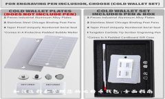 如何选择和管理您的比特币钱包：全面指南